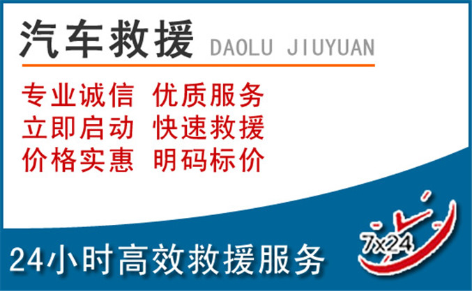 上海汽车救援