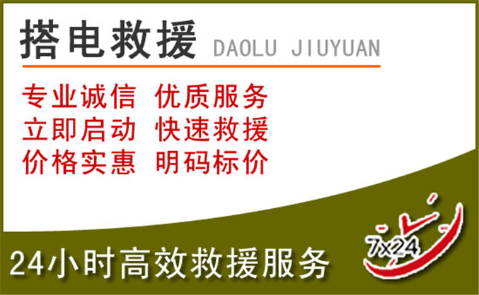 上海汽车道路救援