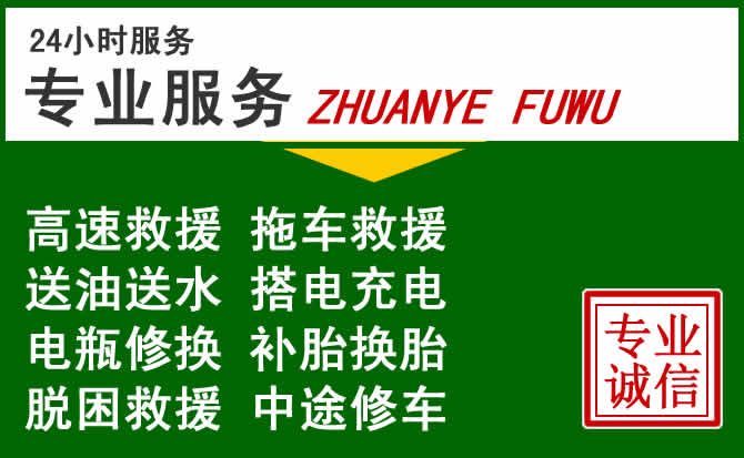 上海附近汽车道路救援
