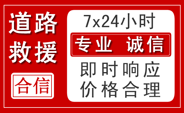 上海新能源汽车救援